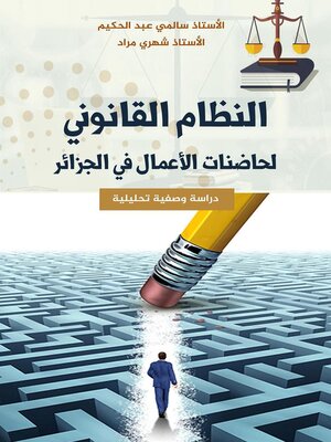 cover image of النظام القانوني لحاضنات الأعمال في الجزائر